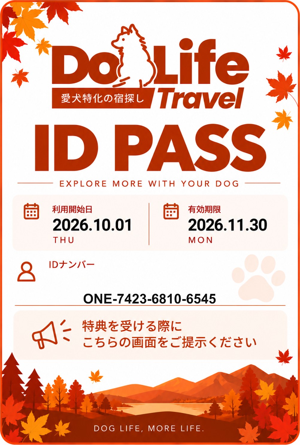 DogLife Travel ID PASSの画面。利用開始日2026年10月1日、有効期限2026年11月30日、IDナンバー、「特典を受ける際にこちらの画面をご提示ください」の案内