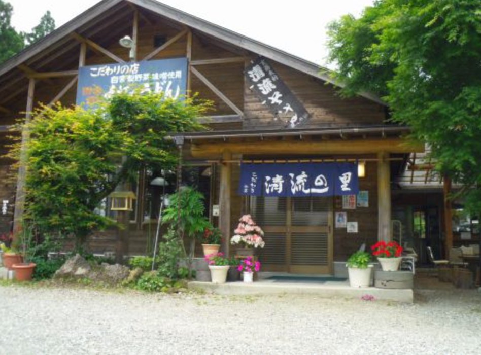 木造の建物に藍の暖簾がかかる清流の里の外観